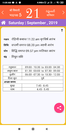 Subam Hindi Calendar Screen 3