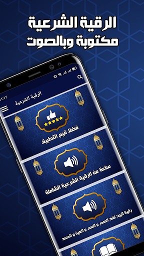 الرقية الشرعية الشاملة بدون نت Screen 2