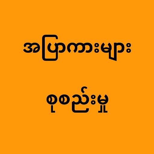 အပြာကားများစုစည်းမှု Download on Windows