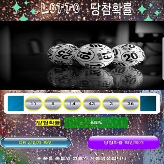 로또당첨확률 Screen 2
