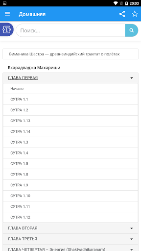 Виманика-шастра Screen 2