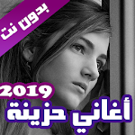 Cover Image of 下载 اغاني حزينة بدون نت 2021 2.0 APK