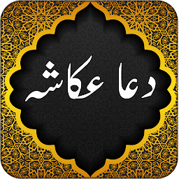 Icon image Dua Akasha - Islamic App