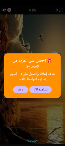 صياد اليمام