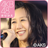 AKB48きせかえ(公式)古畑奈和-DT2013-1 icon