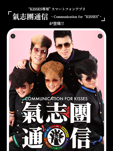 氣志團通信 screenshot 6