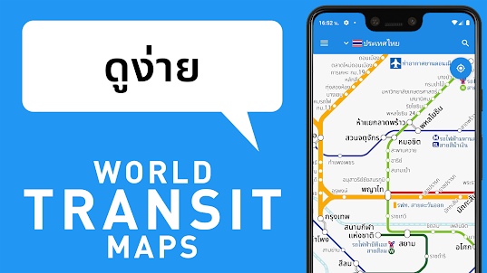 World Transit Maps - แผนที่รถไ