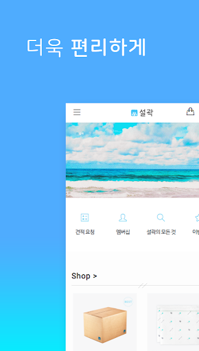 Android application 설곽 screenshort