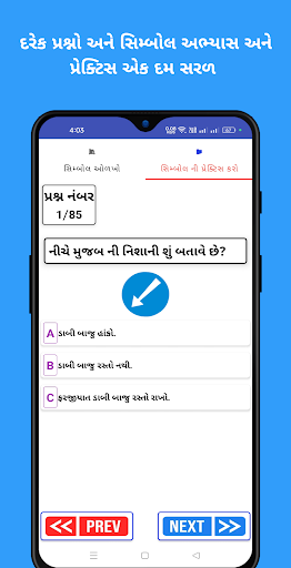RTO Gujarati :Learning License Screen 3
