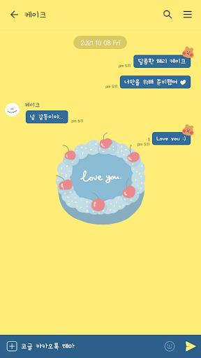 카카오톡 테마 - 블루 체리 케이크 Screen 3