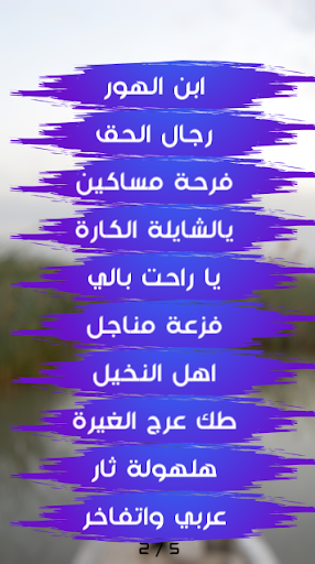اغاني اهوازية بدون نت Screen 3