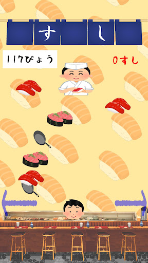 すしをたべたい！がんがんくいたい！ Screen 3