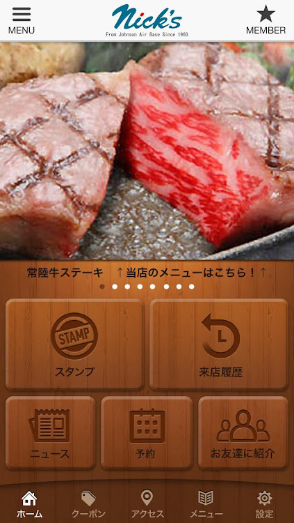 狭山市 ステーキハウス レストラン ｢ニックス｣ 公式アプリ - 3.7.5 - (Android)