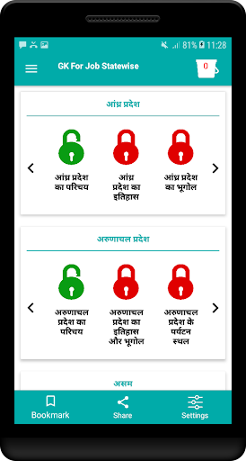 GK for job state wise Screenshot 1 - AppWisp.com