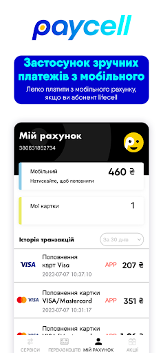 Android application Paycell screenshort