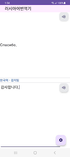 Android application Russian to Korean Translator screenshort