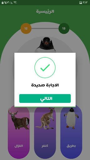 تعلم اسماء الحيوانات Screen 3