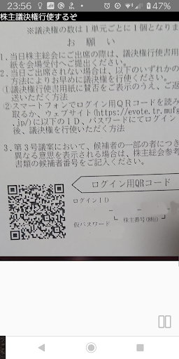 株主議決権行使するぞ Screen 2