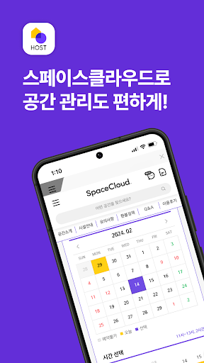 Android application 스페이스클라우드 호스트센터 screenshort