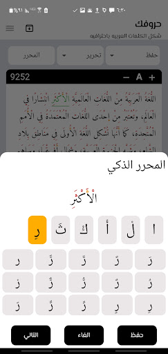 حروفك - تشكيل النصوص العربيه Screen 2
