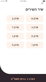 iPray Tehilim - ספר תהילים screenshot