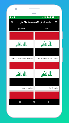 Android application Radio Iraq FM + Radio Iraq App screenshort