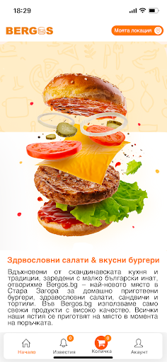 Android application Bergos screenshort