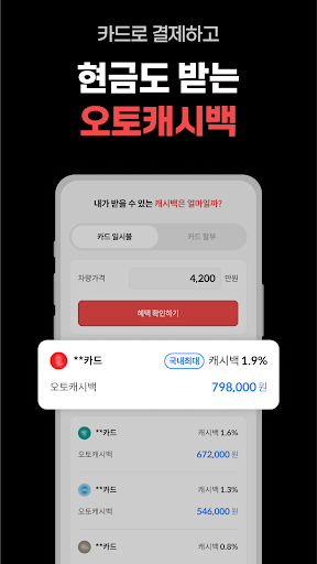 겟차 – 자동차 신차 견적·리스·장기렌트 비교 screenshot 9