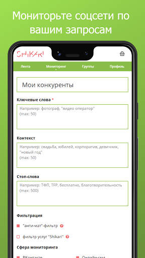Shikari.do: мониторим соцсети Screen 3