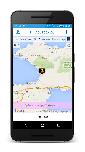 Ραδιοταξί Λουτρακίου Screen 3