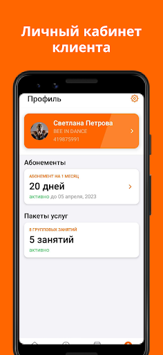 BEE IN DANCE - школа танцев Screen 3