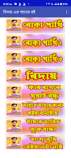 নিলয় গানের বইNiloy Song Book