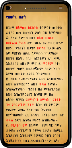 መዝገበ ጸሎት ዘ-ተዋህዶ Screen 3