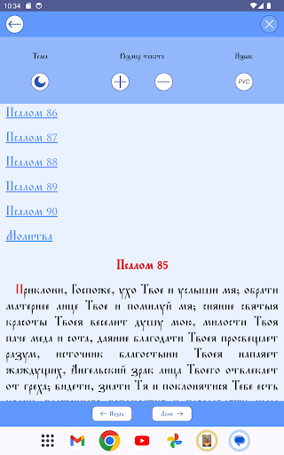 Псалтирь Божией Матери screenshot 8