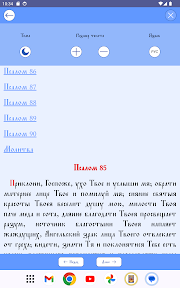 Псалтирь Божией Матери screenshot