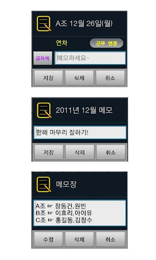 교대근무달력(나는교대자다2) Screen 3