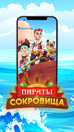 Android application Пираты и Сокровища screenshort