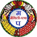 Cover Image of ダウンロード Maithili Panchang (मैथिली पतरा  APK