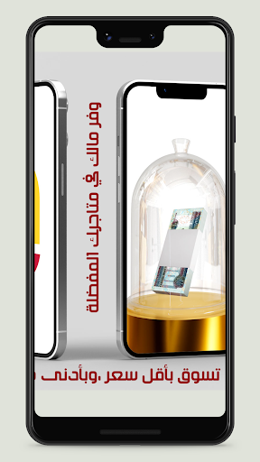 Waffar App - تطبيق وفر Screen 2
