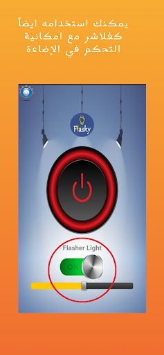 Android application flashy-فلاشي screenshort