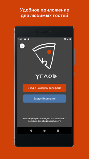 Android application 6 Углов. Пицца. Кофе. screenshort