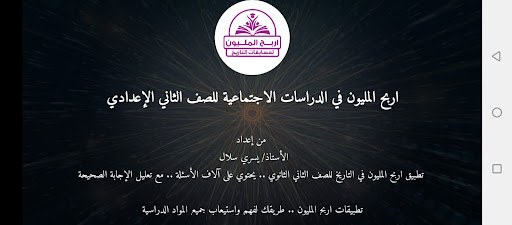 دراسات اجتماعية تانية إعدادي Screen 2
