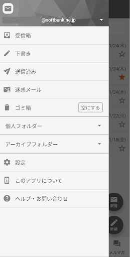 Android application メール　- メールアドレス持ち運びの公式メールアプリ screenshort