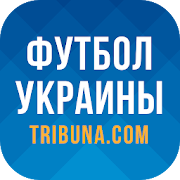 Футбол Украины - Новости, результаты. Tribuna.com
