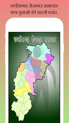 Android application Chhattisgarh Rojgar Samachar screenshort