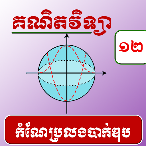 Android application កំណែប្រលងបាក់ឌុប screenshort