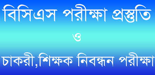 Bcs Exam & Model Test 2024