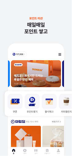 해피포인트 Screen 2