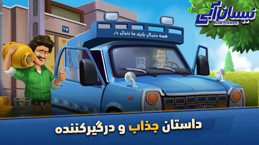 نیسان آبی Screen 3