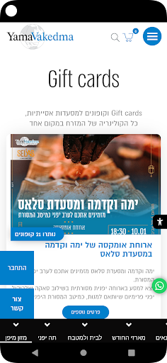 ימה וקדמה Screen 3